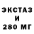 ЭКСТАЗИ 280мг Hilmax 666